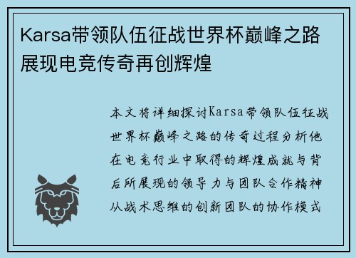 Karsa带领队伍征战世界杯巅峰之路 展现电竞传奇再创辉煌