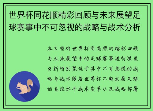 世界杯同花顺精彩回顾与未来展望足球赛事中不可忽视的战略与战术分析