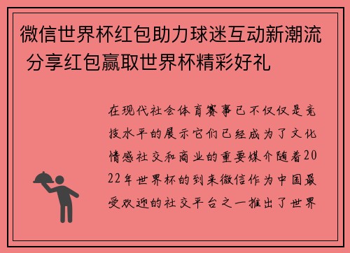 微信世界杯红包助力球迷互动新潮流 分享红包赢取世界杯精彩好礼